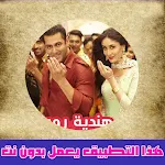 Cover Image of Download أغاني هندية حماسية بدون نت  APK