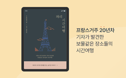 파리시간여행 screenshot 7