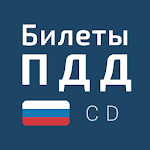 Cover Image of ดาวน์โหลด Билеты ПДД 2020 (CD): экзамен  APK