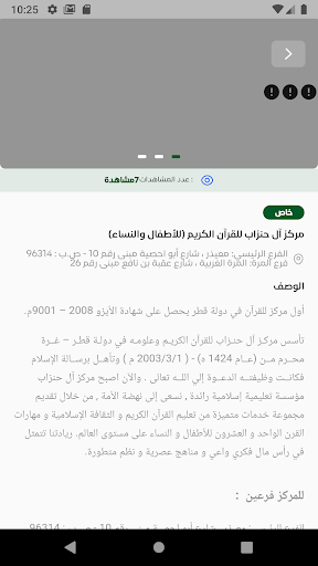 HafezQatar-حافظ قطر Screen 3