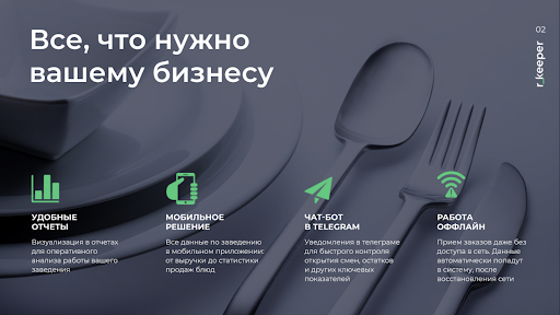 r_keeper Lite - облачная касса Screen 2