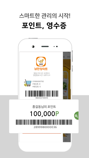 남한강마트 진천점 Screen 2