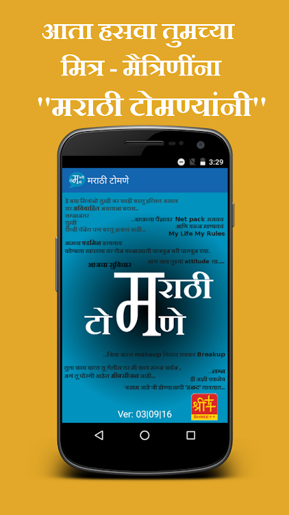Marathi Tomane - 30|03|2024 - (Android)