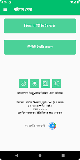 Parishad sheba Screen 3