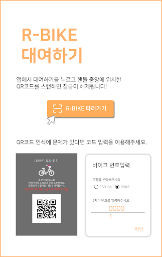 알바이크 - 퍼스널모빌리티(전기자전거) 공유 서비스 Screen 3