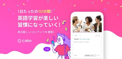 Cake ケーク 毎日無料の新しい英語フレーズ Google Play のアプリ
