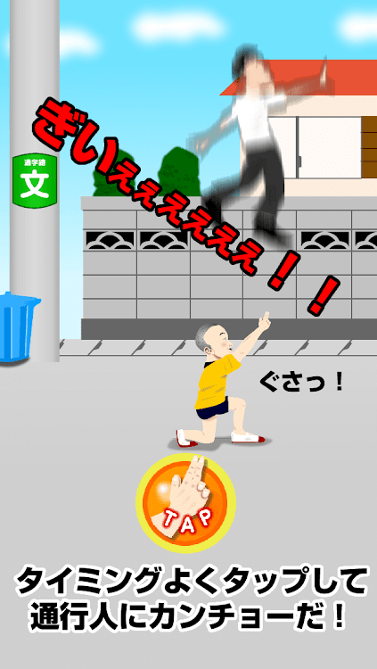 The Kancho - 2.0 - (Android)
