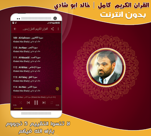 قران كريم خالد ابو شادى‎‎‎‎‎‎ Screen 3