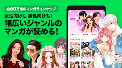 Lineマンガ Apps On Google Play