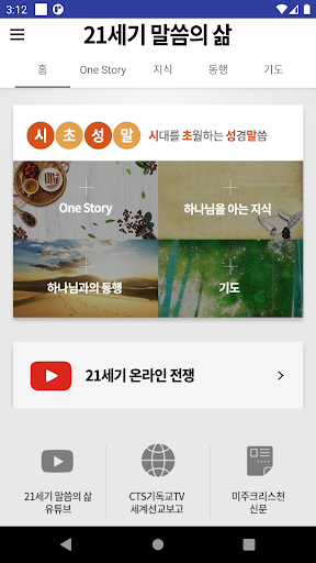 21세기 말씀의 삶 Screen 2
