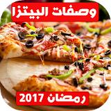 وصفات البيتزا رمضان 2017 icon