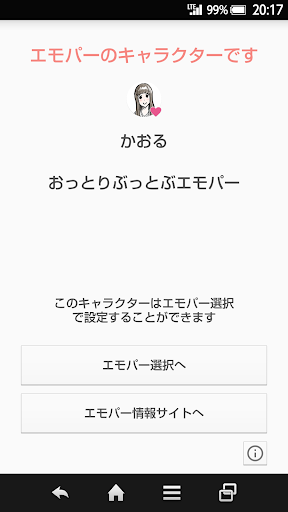 Android application エモパー　秘書　桜田かおる screenshort