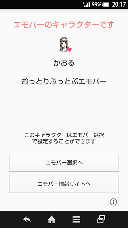 エモパー 秘書 桜田かおる - New - (Android)