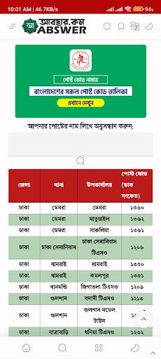 Android application Abswer.com - আবছার.কম screenshort