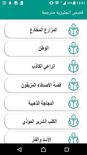 قصص انجليزية مترجمة للأطفال Screen 2