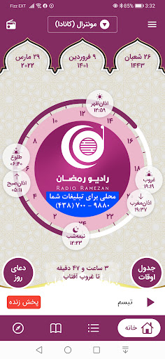 Android application Radio Ramezan - رادیو رمضان screenshort
