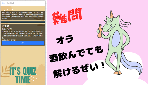 難問クイズ de クイズ王トレーニング【ゲーム】 Screen 3