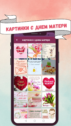 картинки с днем матери Screen 2