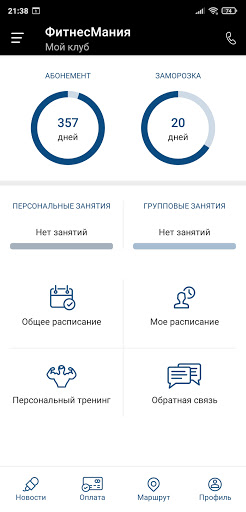 ФитнесМания Screen 2