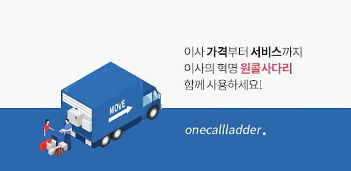 원콜-사다리