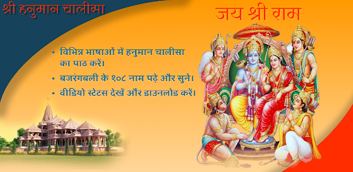 Hanuman Chalisa - Bajarangbali Screen 2