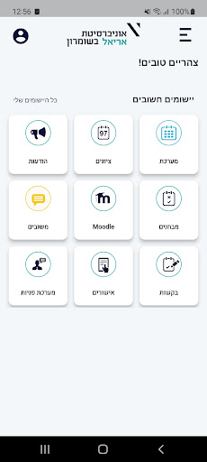 Android application אריאל בסלולר screenshort