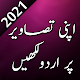 Urdu On Picture - Write Urdu Text on Photo Télécharger sur Windows