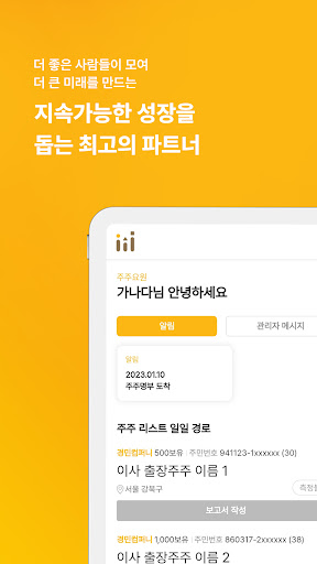 Android application 더모어 - 의결권 전자 위임 screenshort
