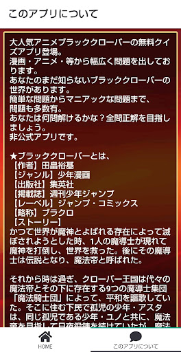 クイズ for ブラッククローバー! Screen 2