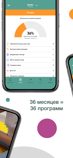 Учимся Играя. Дневник малыша. Screen 3