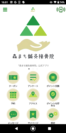 Android application 森まち鍼灸接骨院 screenshort