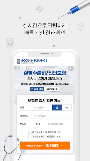 간편 건강보험 비교 - 암, 종합, 어린이, 유병자 Screen 2