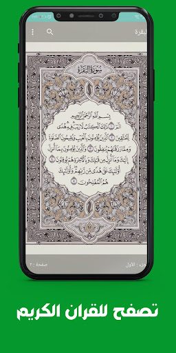 Almuslim now Screen 3