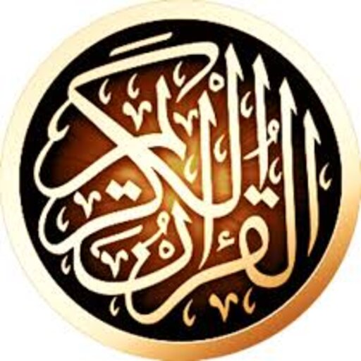 صوتيات قرأنيه حلوه logo