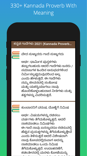 ಕನ್ನಡ ಗಾದೆಗಳು (Kannada Gaadheg Screenshot 2 - AppWisp.com