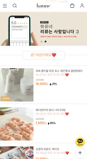 언제나 하유네 Screen 3
