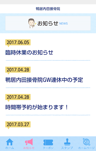 鴨居内田接骨院 Screen 3