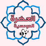 Cover Image of Download الحضرة التونسية بدون نت  APK