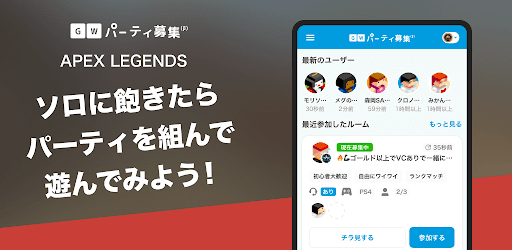 Apex Legends パーティ募集マッチング