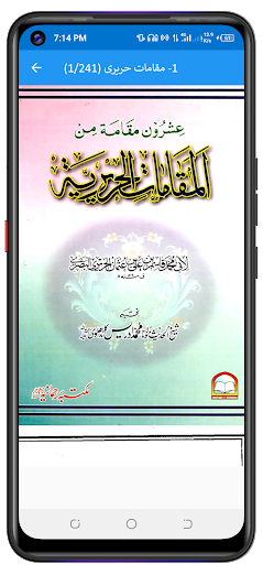 Maqamaat Haririya مقامات حریری Screen 3