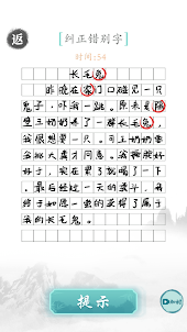 漢字找茬王-文字玩出花贏在腦洞瘋狂梗傳文字王者漢字精英遊戲