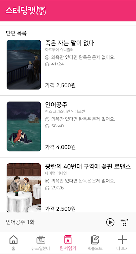 스터딩캣 - 영어 원서 읽기, 일본어 뉴스 학습 Screen 2