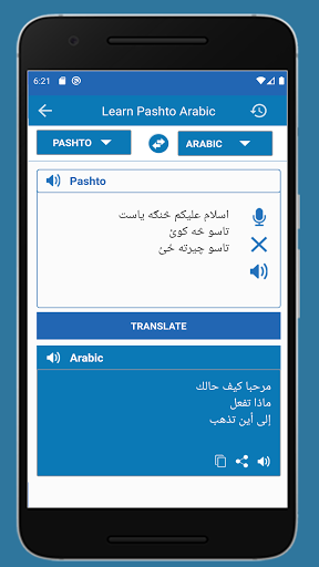 عربی زبان ترجمه پشتو Screen 2