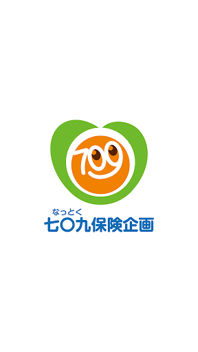 Android application 七〇九保険企画／なっとくほけんきかく screenshort