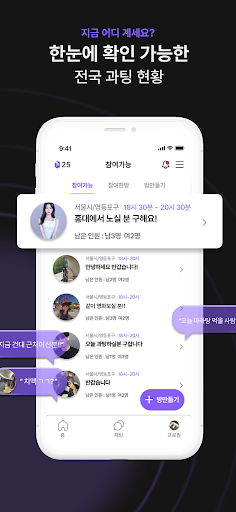 캠플(캠퍼스 플러팅) - 대학생 미팅 & 네트워킹 Screen 3