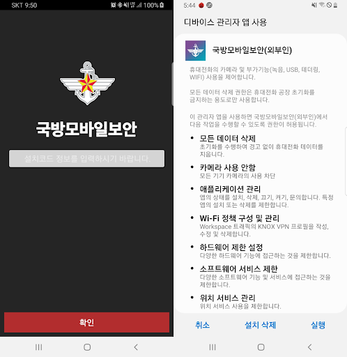 국방모바일보안(외부인) Screenshot 1 - AppWisp.com