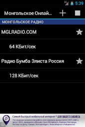 Монгольское Онлайн радио