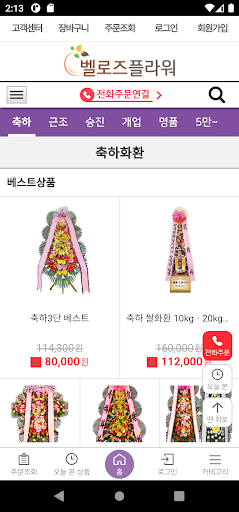 전국꽃배달 벨로즈플라워 Screen 3