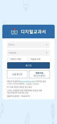 Android application 디지털교과서 screenshort