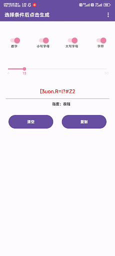Password Generator 密码生成器 Screen 3